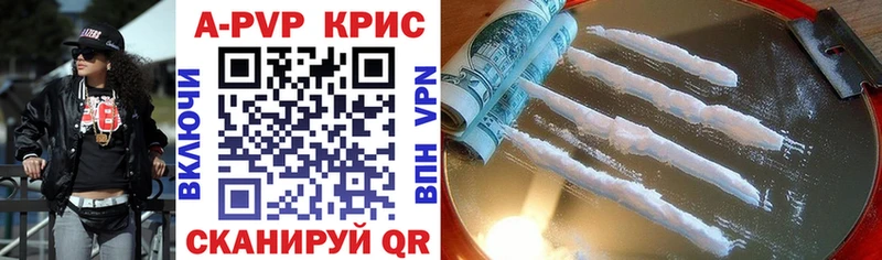APVP крисы CK Коломна
