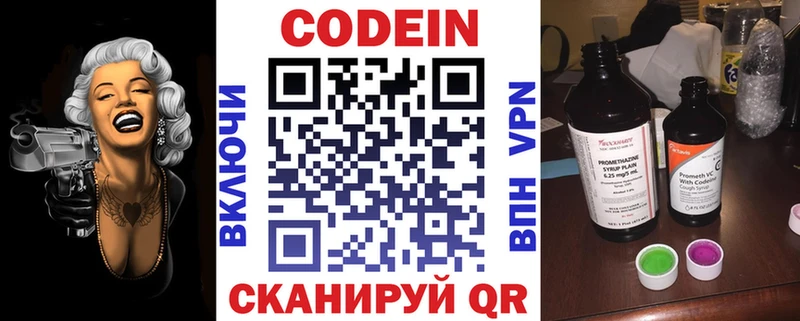 mega маркетплейс  Коломна  Кодеиновый сироп Lean Purple Drank 